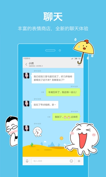 米聊安卓版