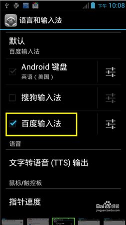 百度手机五笔输入法