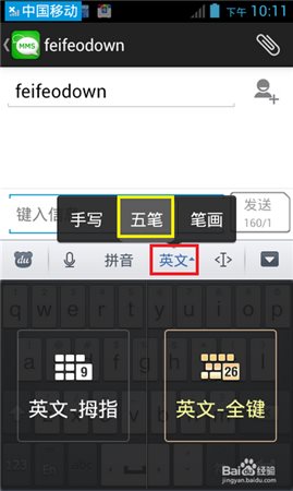 百度手机五笔输入法