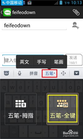 百度手机五笔输入法