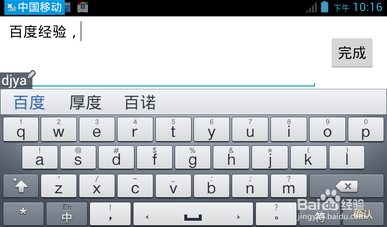 百度手机五笔输入法