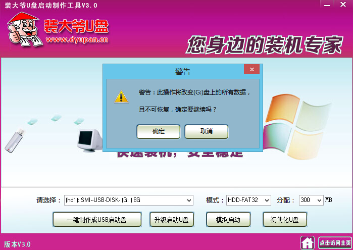 装大爷u盘启动盘制作工具