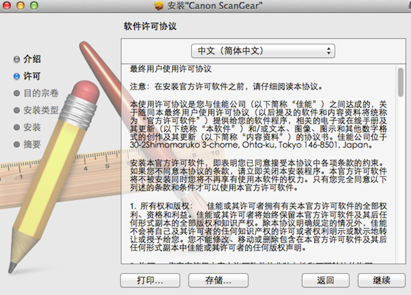 佳能扫描仪驱动下载mac版