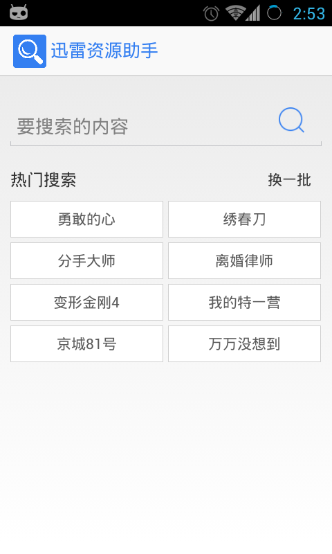 迅雷资源助手