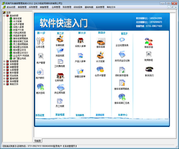 汽车美容店管理