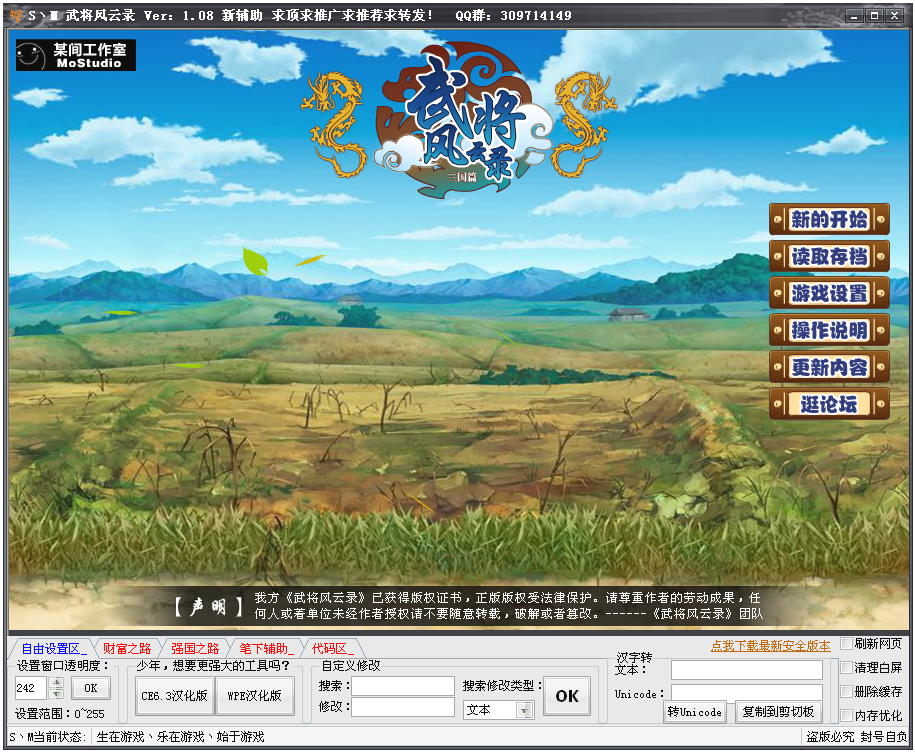 武将风云录修改器