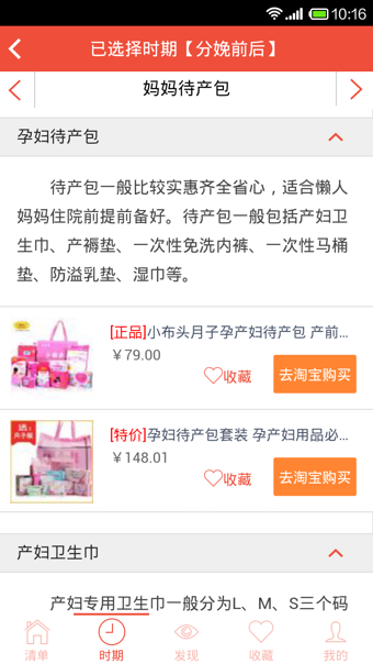 准妈妈清单