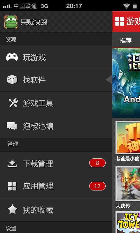 泡椒游戏中心下载