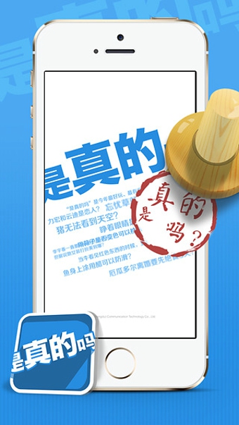 是真的吗安卓版