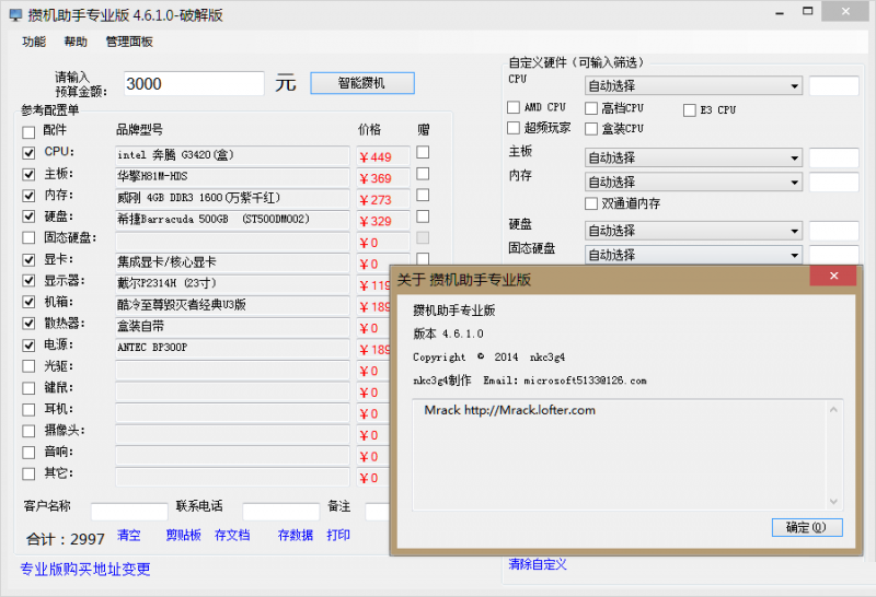 电脑模拟攒机