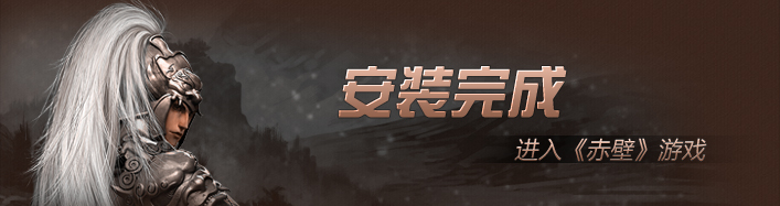 赤壁升级补丁
