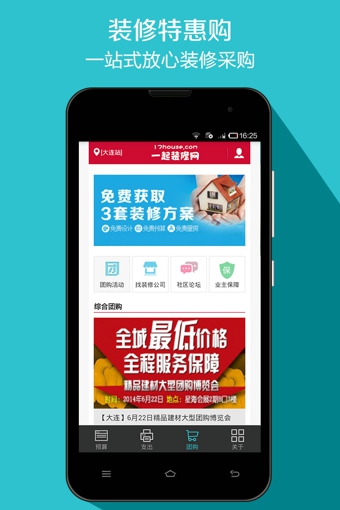 装修预算安卓版
