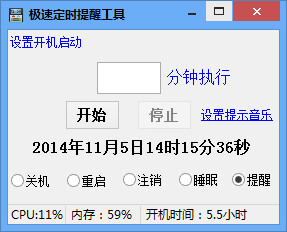 定时提醒工具