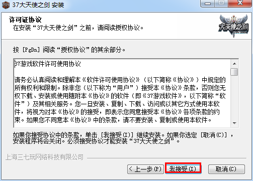 37大天使之剑