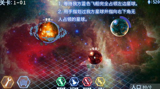 星系大决战修改版