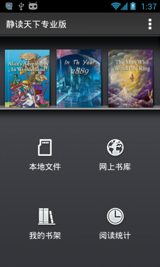静读天下专业版