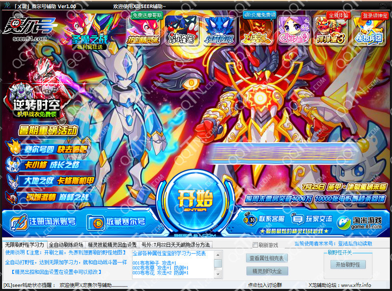 X龙赛尔号辅助