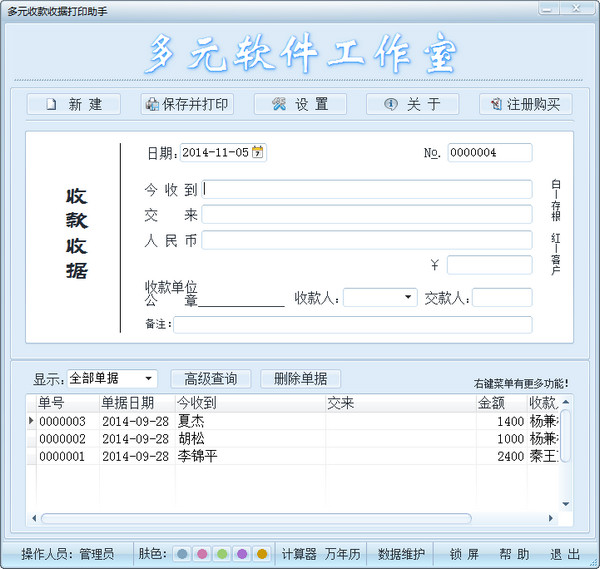 收款收据打印软件