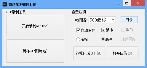 gif录制软件
