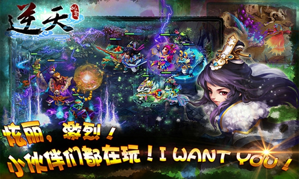 安卓逆天仙魔录