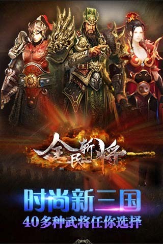 全民斩将安卓版