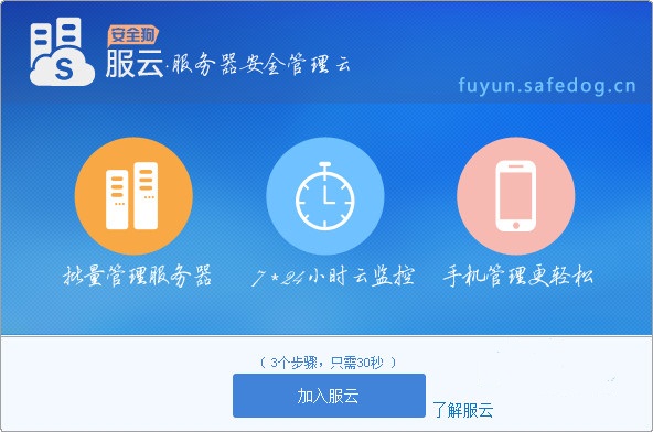服务器安全狗