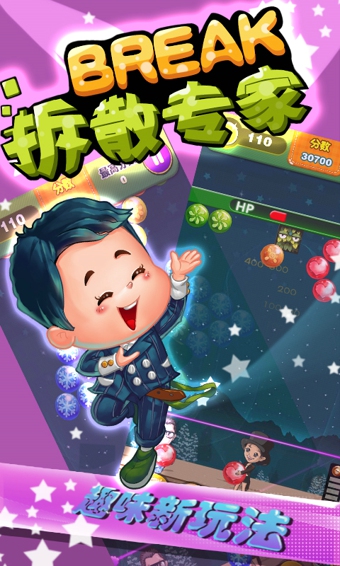 拆散专家安卓版