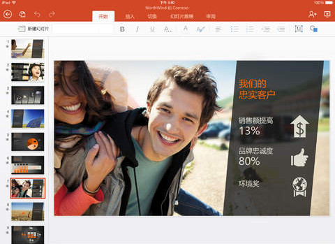 PowerPoint iPad版下载