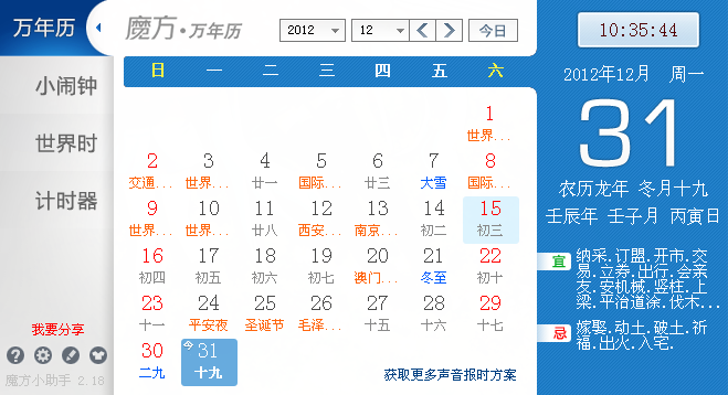 魔方小助手下载