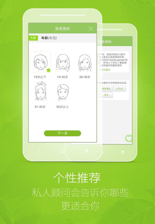 抹茶美妆App