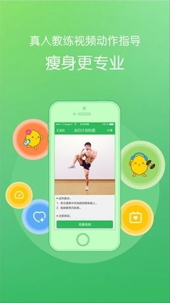 乐檬减肥助手
