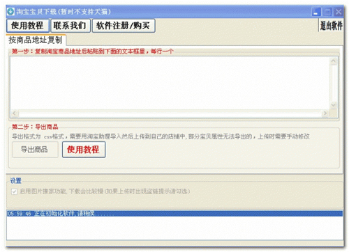 淘宝宝贝下载