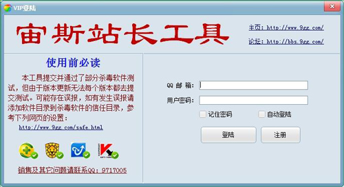 宙斯站长工具
