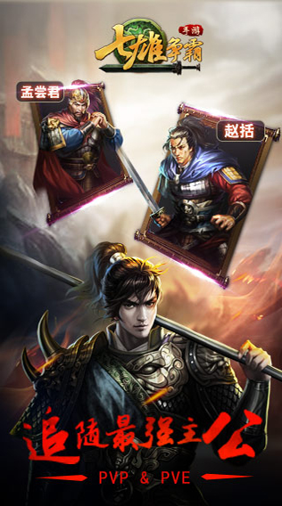 七雄争霸电脑版