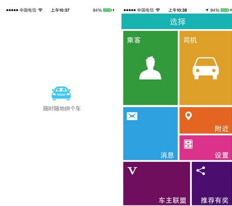 微拼车