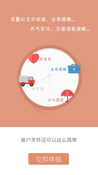 维客通