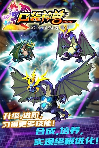 口袋神兽ol安卓版