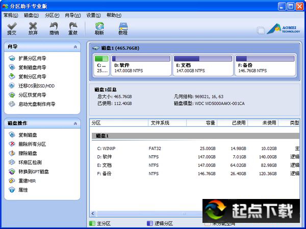 分区助手专业版