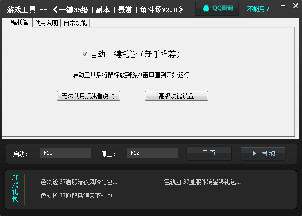 风色轨迹辅助工具