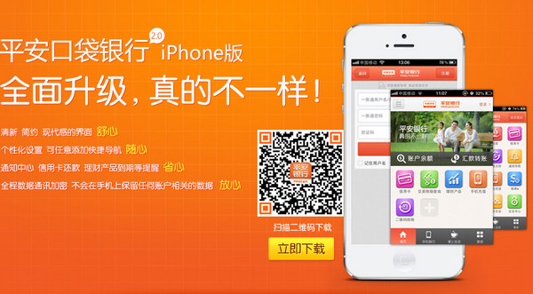 平安银行手机客户端|平安银行iPhone版 V2.1.6