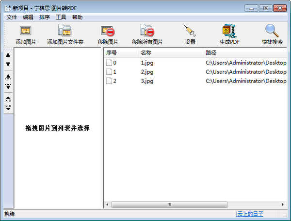 图片转pdf转换器
