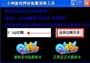 qq炫舞体验服转换器