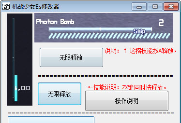 机战少女es修改器