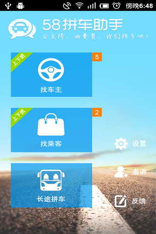 58拼车网