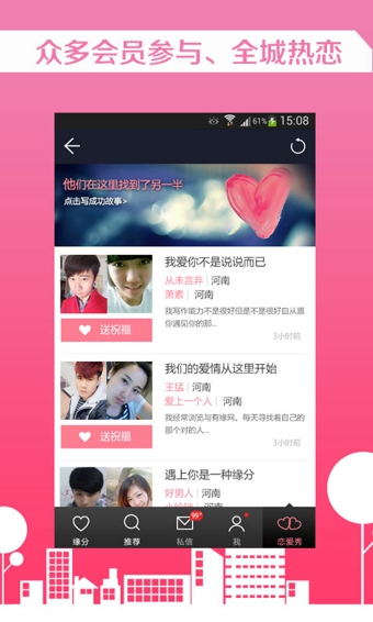 同城热恋app