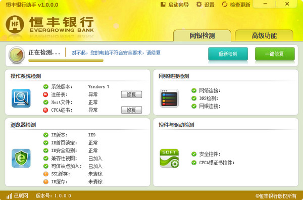 恒丰银行网上银行助手