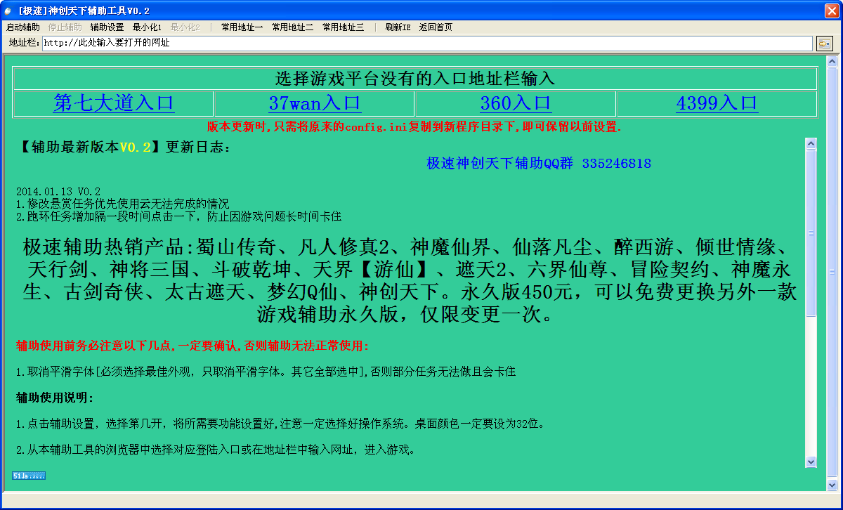 神创天下辅助
