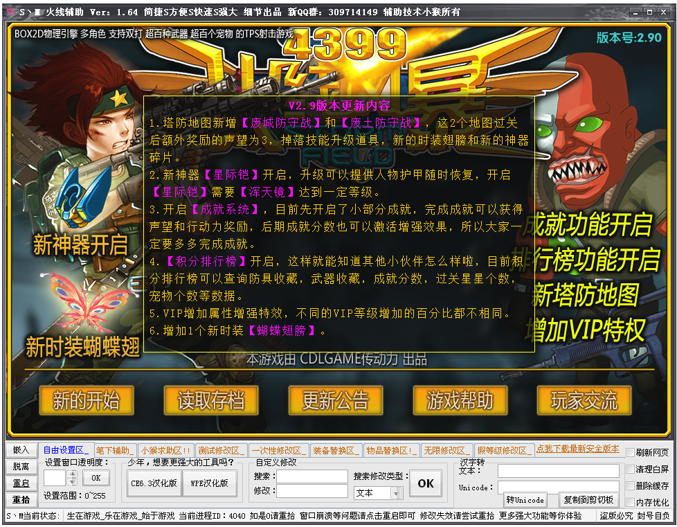 SM火线风暴辅助