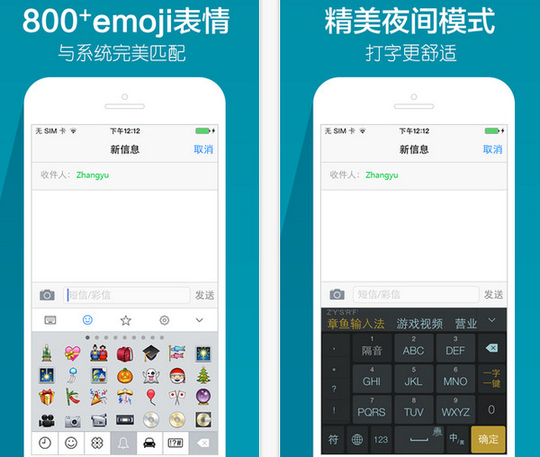 章鱼输入法ios版