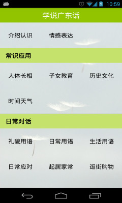 学说广东话手机版